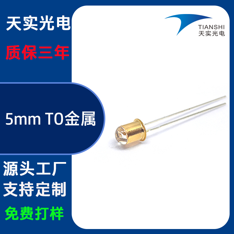 5mmTO金属接收（PD）