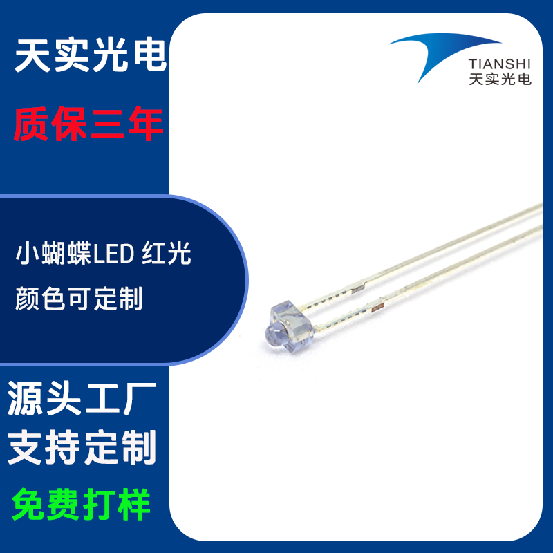 1.8塔型直插灯珠