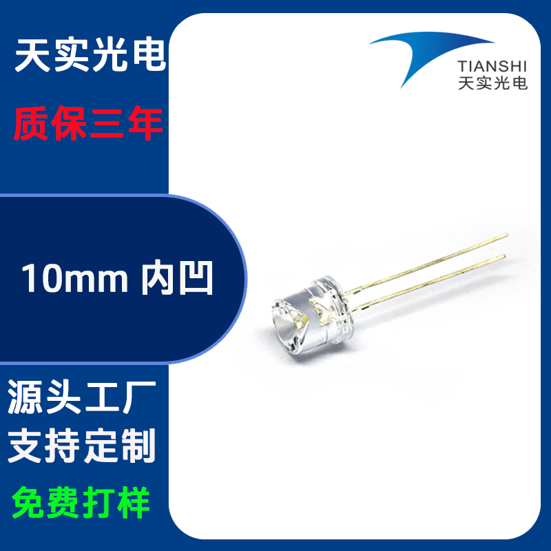 10MM recessed in-line lamp beads