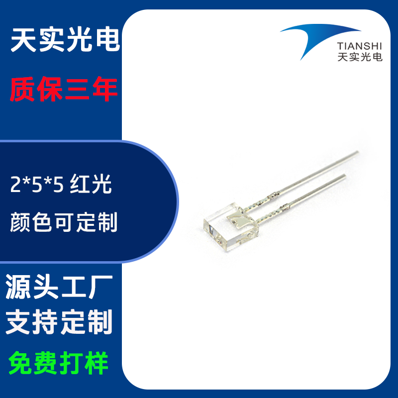 2*5*5方型直插灯珠