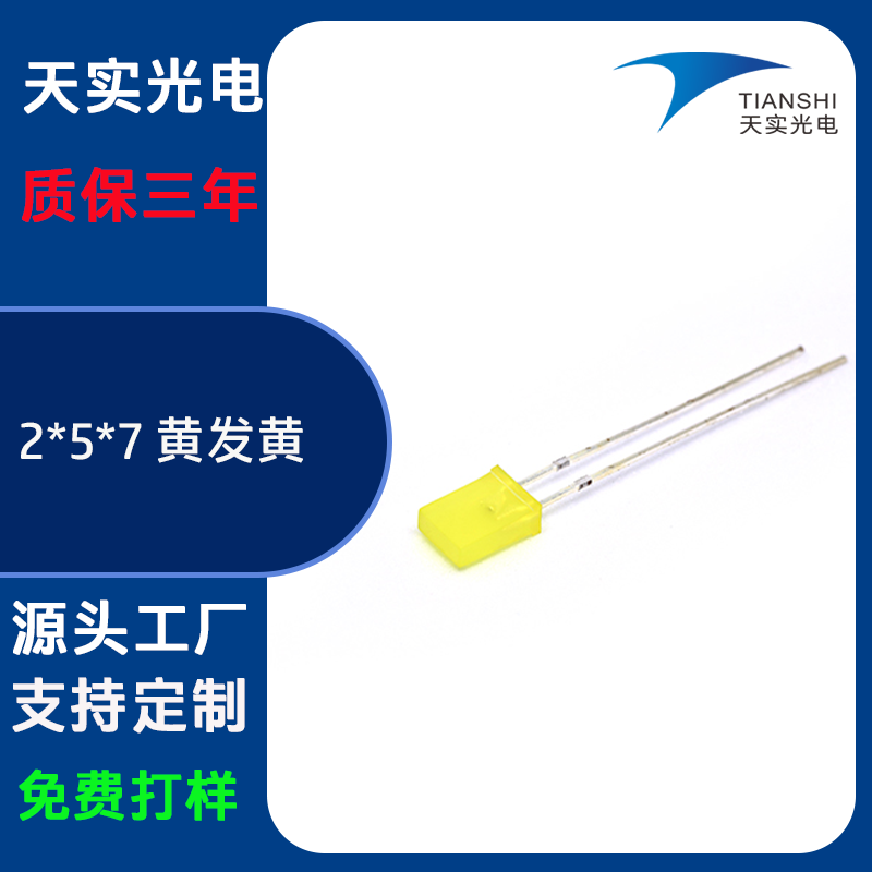 2*5*7方型直插灯珠