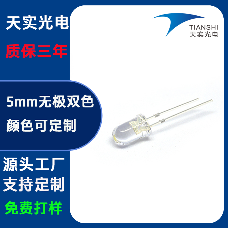 直插LED5MM有边无极双色