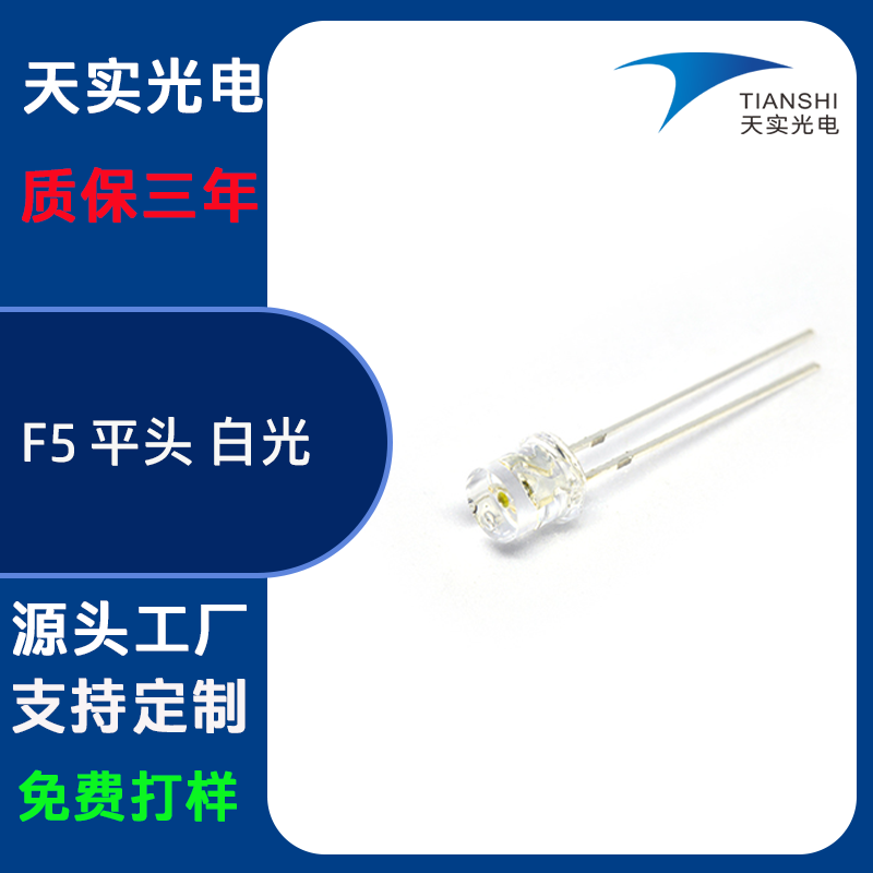 5MM flat head edge straight insertion lamp bead 120 &deg;