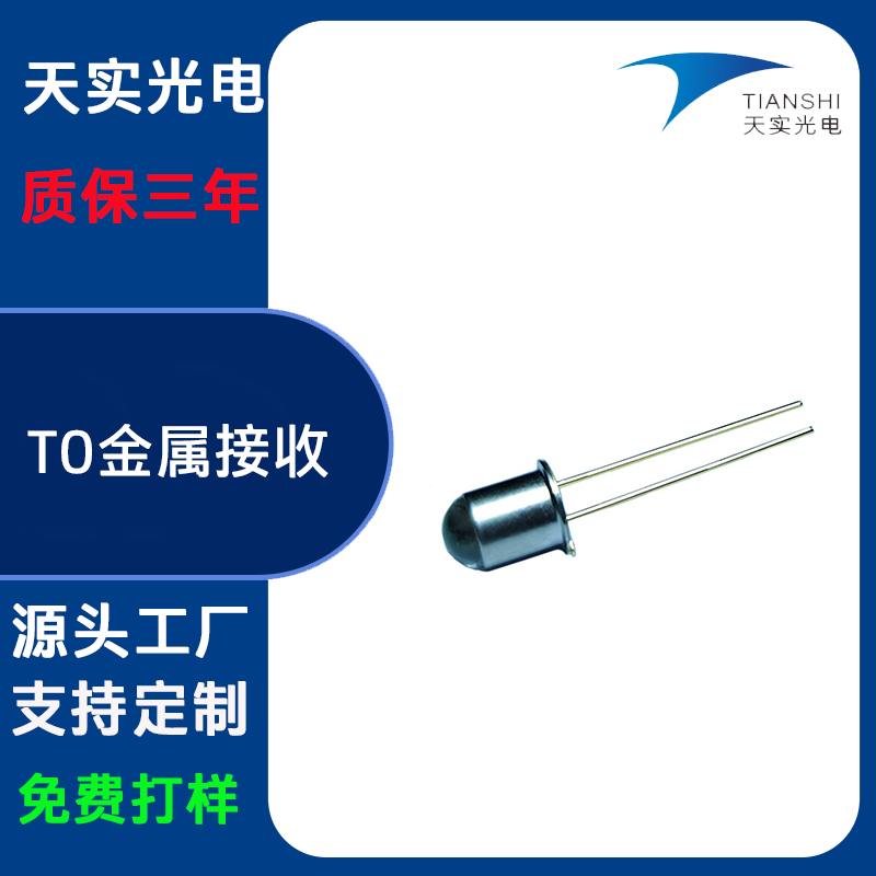TO金属接收