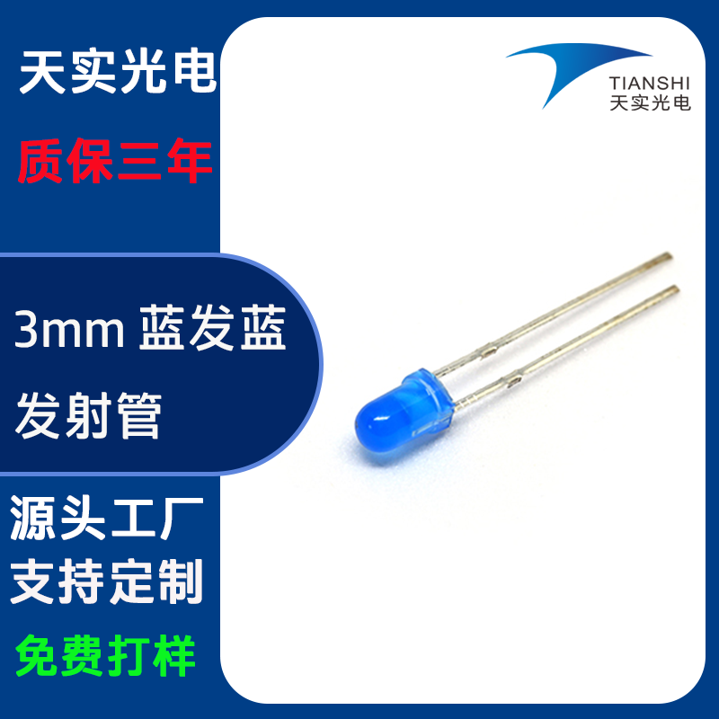 3mm发射管（940nm蓝色胶体）
