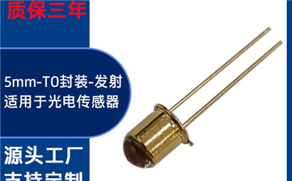 深圳感应门铃红外发射对管可靠哪些厂家？