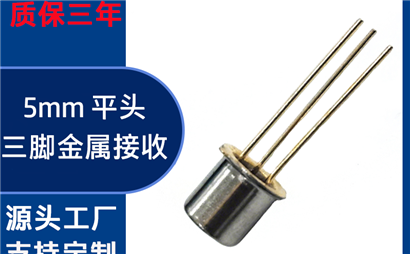 做光电传感器，红外发射管选哪个厂家？