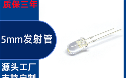 红外发光二极管焊接时有哪些静电防护要求？