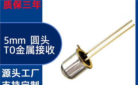 采购金属红外对管，发射 850/940nm 和接收管那个厂家品质好？