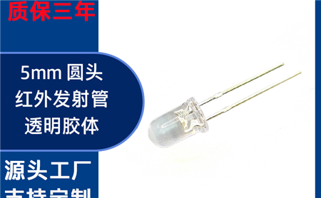 红外发光二极管 850nm 和 940nm 怎么选？