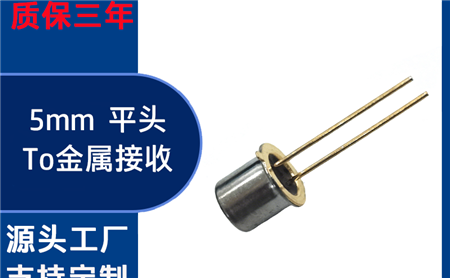 工业级金属封装红外灯珠哪家工厂专业？
