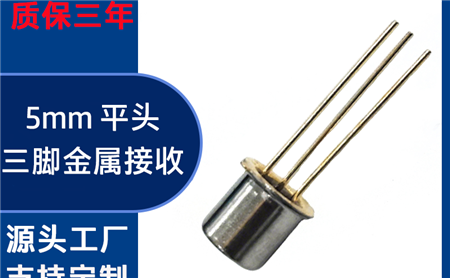 做光电传感器，红外发射管选哪个厂家？