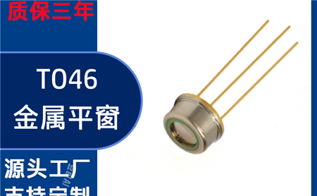 哪些 TO46 厂商支持分光分色？